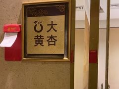 -大鸭梨烤鸭(房山店)
