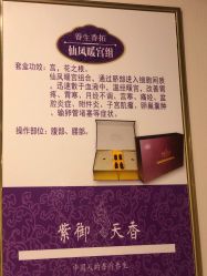 -紫御天香中医养生馆