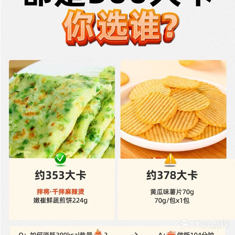 都是300大卡，减脂期的你选哪个❓