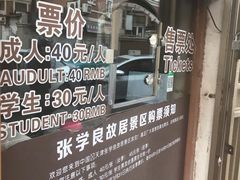 -张学良故居