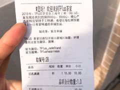 账单-TPLUS茶家(淮海店)