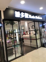 点击看大图 -东方麒麟·潘多拉SALON