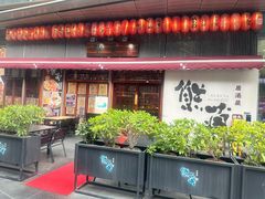 -熊藏居酒屋(kkone店)