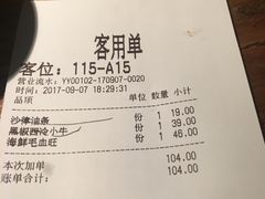 账单-嘉禾·悦享餐厅(八方汇店)