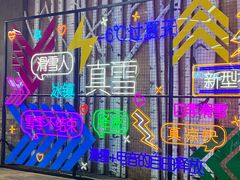 -哈尔滨热雪奇迹