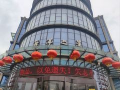 -海洋之星休闲汗蒸浴场