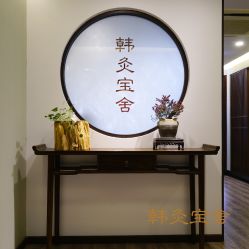 -韩灸宝舍养生抗衰中心