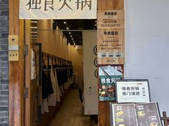 -独食火锅·半米屋台(望平街店)