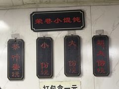 -荣巷小馄饨(荣巷店)
