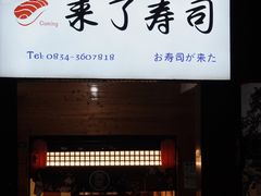 -井梧町川式料理(海河店)