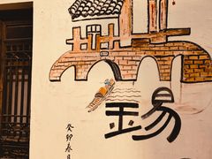 -惠山古镇·寄畅园