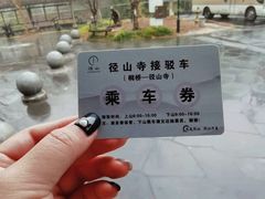 -径山寺