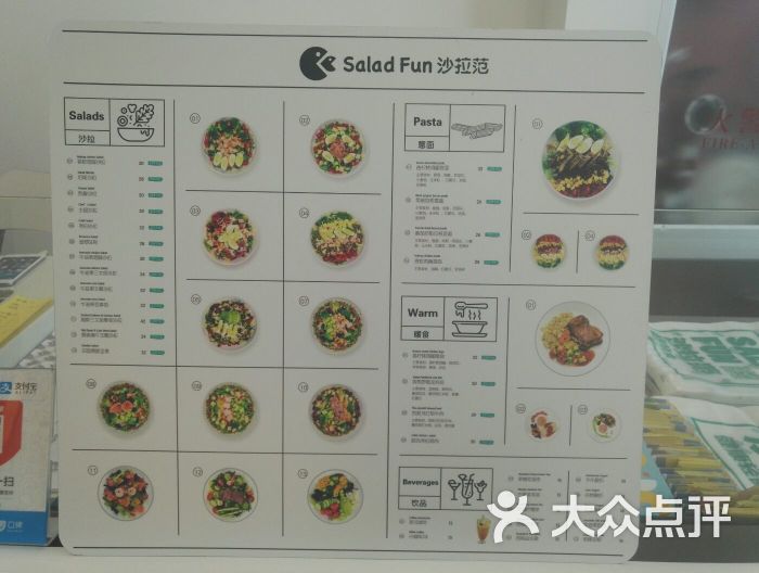 沙拉范·健康轻食(华苑智慧山店)菜单图片 - 第1张