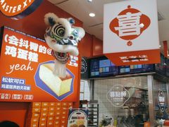 -喜点狮(江门大融城店)
