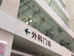 -北京协和医院(东单院区)