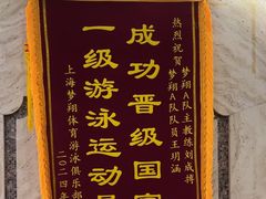 -梦翔龙湖滟澜山游泳俱乐部