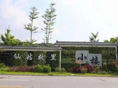 -荔枝红五号农庄