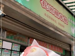 门面-澳门长洲糯米糍(柯打苏沙街店)