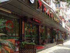 -罗阳人家私房菜(罗阳路店)