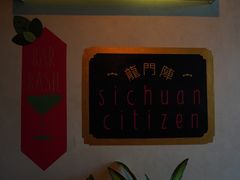 -龙门阵茶屋川菜馆(武康路店)