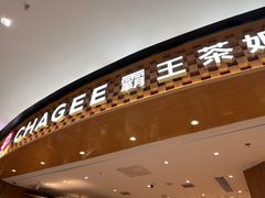 -霸王茶姬(大连万象汇店)