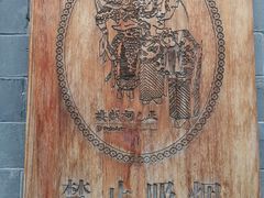 -正乙祠戏楼