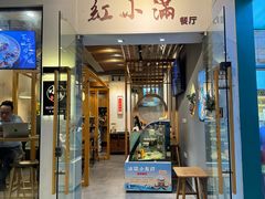 -红小满休闲餐厅(十全街店)