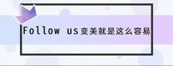 -维秘形体医美 M·VVON医生集团