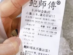-鲍师傅糕点(国金街店)