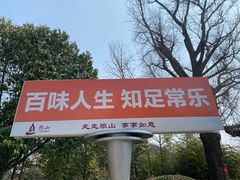 -狼山风景名胜区