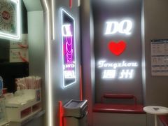 -DQ·蛋糕·冰淇淋(通州万达店)