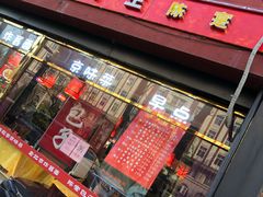 门面-陈寔包子王·卤煮小肠·京味小吃(龙潭店)