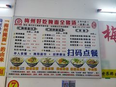 -梅州好吃腌面-达兴全猪汤(别走错店)