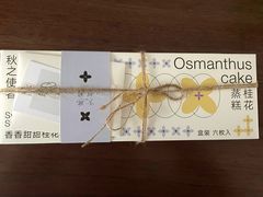 -阮大兴糕团(滨江宝龙店)