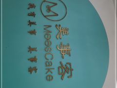 -美事客·面包·蛋糕·甜品(CBD店)