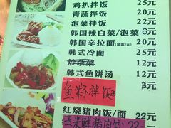 菜单-韩味轩(丰盛町店)