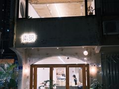 -素咫咖啡CLIFEROSE(新安店)
