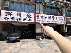 -易老九江湖菜(北滨一路店)