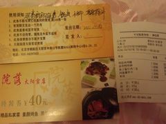 返券+小票-院落创意菜