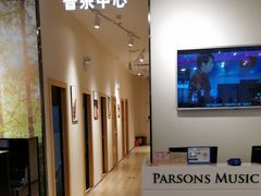 -柏斯音乐(北京荟聚购物中心)