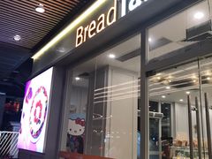 门面-BreadTalk面包新语·烘焙蛋糕(海岸城店)