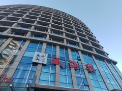 -映像威海·威海宴(威高广场店)
