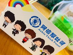 餐具摆设-阿信厚吐司(曾厝垵店)