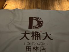 -大桶大足浴(田林路店)