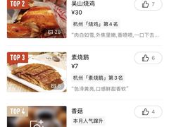 -吴山烤禽 (吴山路店)