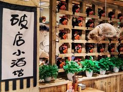 -泥糊破店小酒馆·团建聚餐(南京西路店)