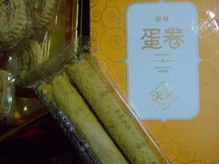 -澳门英记饼家