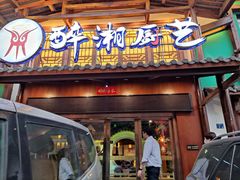 门面-醉湘厨艺(才华街店)