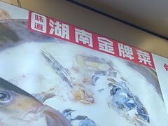 -陈大锅·岳阳鱼馆·地道岳阳菜(美食街店)