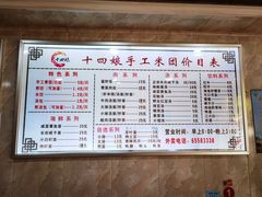 -十四娘手工水饺(新建小区店)